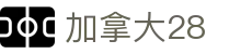 加拿大28 - 一站式加拿大28官方网站导航与资讯站